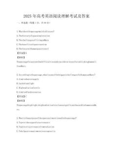2025年高考英语阅读理解考试及答案