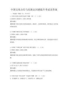 中國文化自信與民族認同感提升考試及答案