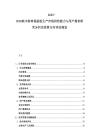 2025-2030軟木材料保溫板生產市場供給能力與用戶需求研究分析及投資方向評估規劃