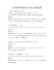 高等数学解题技巧与难点突破试题