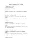 全國(guó)法律文書(shū)寫(xiě)作實(shí)務(wù)試題