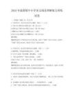 2025年最新版中小学语文阅读理解能力训练试卷