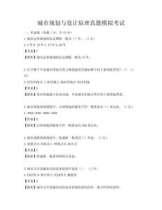 城市规划与设计原理真题模拟考试