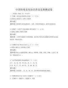 中国传统文化知识普及竞赛测试卷