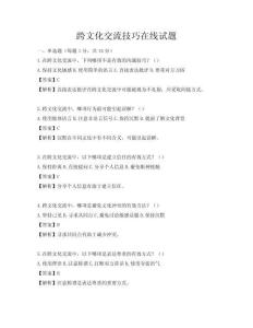 跨文化交流技巧在线试题