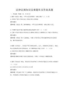 法律法規知識競賽題庫及答案真題