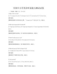 全国中小学英语听说能力测试试卷