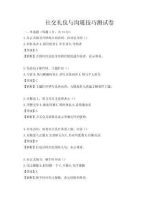 社交礼仪与沟通技巧测试卷