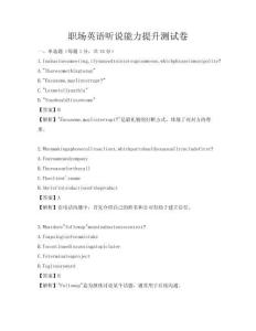 职场英语听说能力提升测试卷
