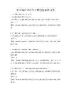生态城市建设与可持续发展测试卷