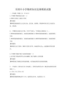 全国中小学物理知识竞赛模拟试题