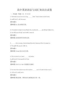 高中英語語法與詞匯知識點試卷