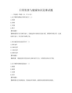 日常饮食与健康知识竞赛试题