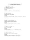 計(jì)算機(jī)編程基礎(chǔ)技能測(cè)試卷