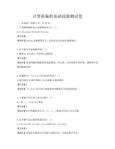 計算機編程基礎技能測試卷