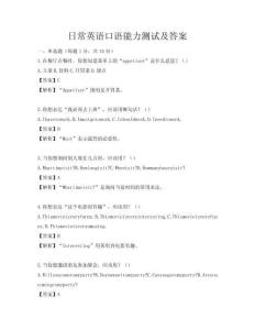 日常英语口语能力测试及答案