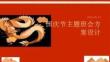 國慶節主題班會方案設計