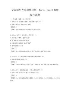 全国通用办公软件应用：Word、Excel高级操作试题