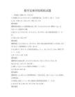 數學競賽訓練模擬試題