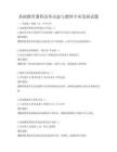 基础教育课程改革动态与教师专业发展试题