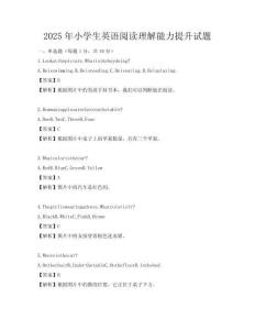 2025年小學生英語閱讀理解能力提升試題