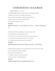 全国通用职场英语口语表达测试卷