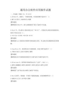 通用办公软件应用操作试题