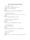 基础计算机应用技能培训试题
