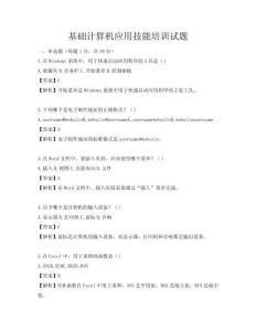 基础计算机应用技能培训试题