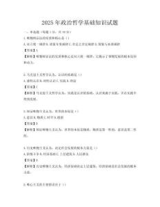 2025年政治哲学基础知识试题