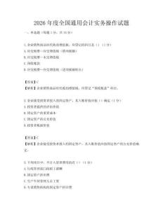 2026年度全国通用会计实务操作试题