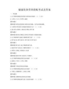 健康饮食营养搭配考试及答案