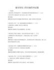 城市绿化工程实施管理试题