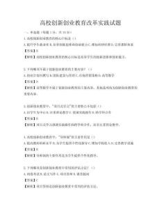 高校创新创业教育改革实践试题