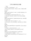 日常心理辅导技巧试题