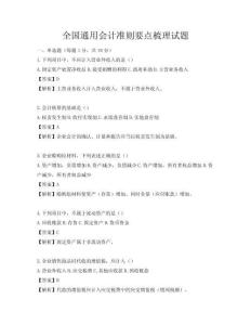 全国通用会计准则要点梳理试题