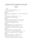 中国传统文化传承与创新教育方法普及试卷及答案