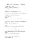 通用辦公軟件應用培訓，考試及答案