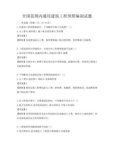 全国范围内通用建筑工程预算编制试题