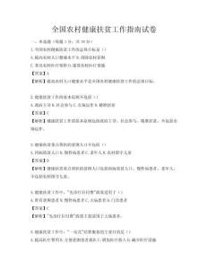 全国农村健康扶贫工作指南试卷