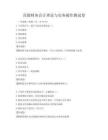 高級財務會計理論與實務操作測試卷