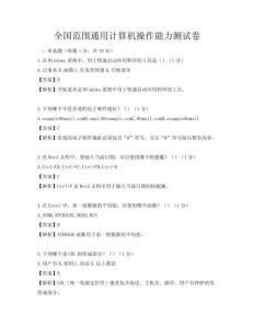 全國范圍通用計算機操作能力測試卷