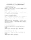 2026年全國普通話水平測試真題解析