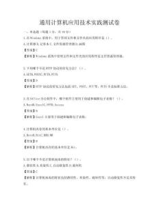 通用計算機應用技術實踐測試卷