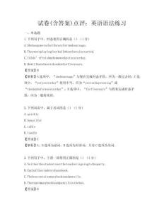 試卷(含答案)點評：英語語法練習