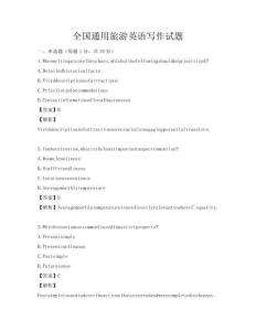 全國通用旅游英語寫作試題