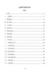 企業腳手架搭設方案