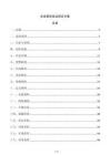 企業(yè)緊急發(fā)運響應(yīng)方案