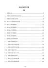 企业经验沉淀方案