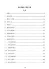 企业静电防护管理方案